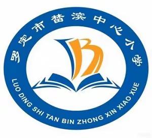 “读古诗词，写规范字”——榃滨镇中心小学高年级校区硬笔书法比赛