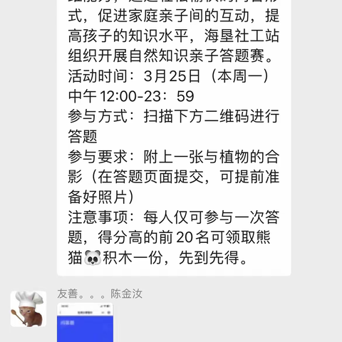 自然知识亲子问答赛开始啦！