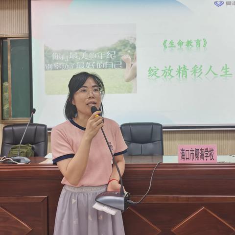 护苗行动||“拥抱压力，赋能前行” 琼山区未成年人生命教育沙龙讲座