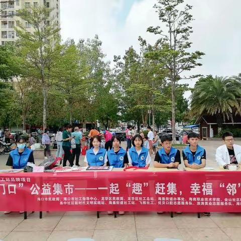 海垦街道社工站周报（2024年5月18日至2024年5月24日）