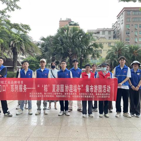 “家门口”系列服务——“‘粽’夏游园 妙趣端午”端午主题活动