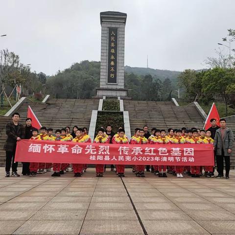 “缅怀革命先烈 传承红色基因”——桂阳县人民完小2023年清明祭英烈活动纪实