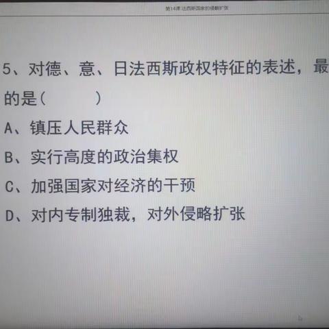 14法西斯国家的侵略扩张
