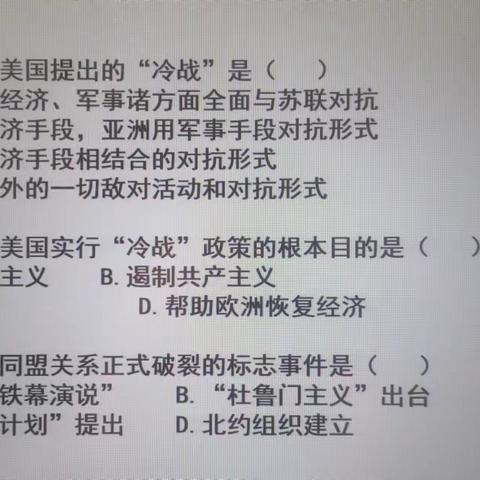 第五单元二战后的世界变化---第16课冷战