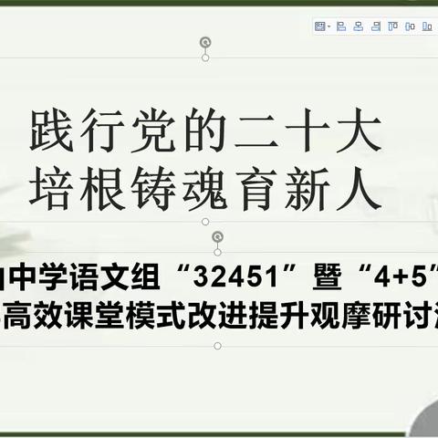 注重课堂促落实 携手研讨共提升：践行党的二十大，培根铸魂育新人系列活动之语文教研活动简报