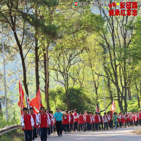 长风浩荡凌云志 平天毅行少年游——贵港一德中学2024年秋季高二年级青牛谷徒步研学活动