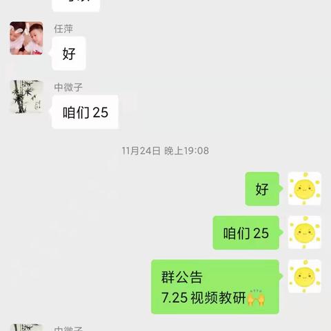 不负好时光 网络教研促成长---流庄小学语文教研组