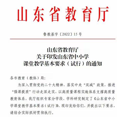 学习新要求，赋能新课堂