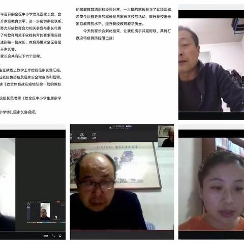 云端沟通暖心田    家校携手克艰时 －南河川初级中学线上家长会