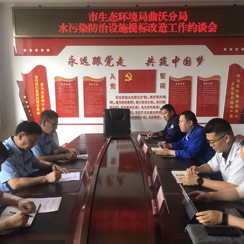 曲沃分局：召开水污染防治设施提标改造工作约谈会