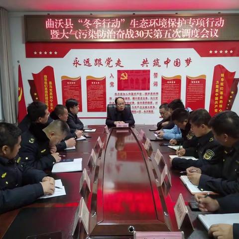曲沃县召开“冬季行动”生态环境保护专项行动暨大气污染防治奋战30天第五次调度会