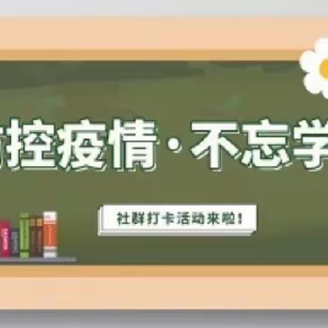 “停课不停学，线上教学共成长”——大李庄乡潘庄小学