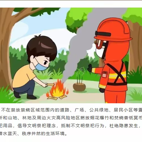 【文明倡议】您有一封中元节文明祭祀倡议书请查收~