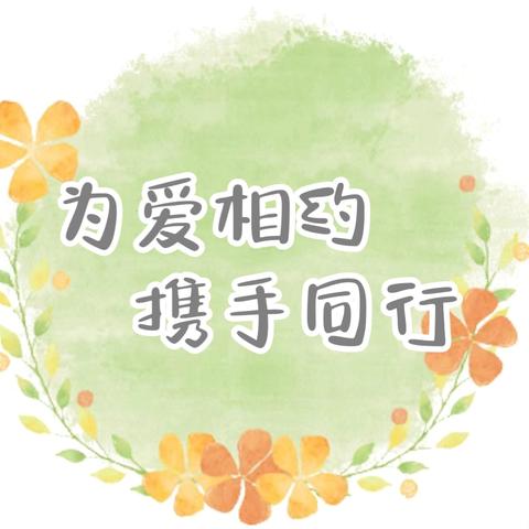 为爱相约  携手同行——揭阳中心幼儿园小班级家长会