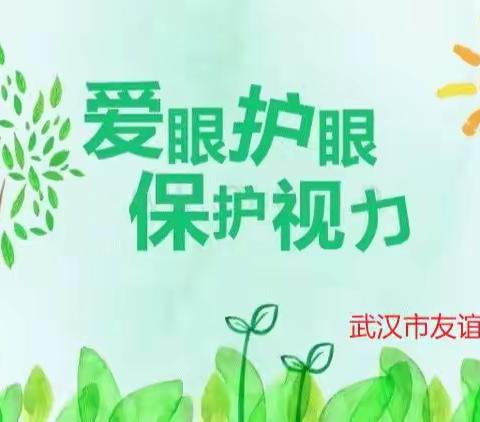 共同呵护好孩子的眼睛      给他们拥有一个光明的未来