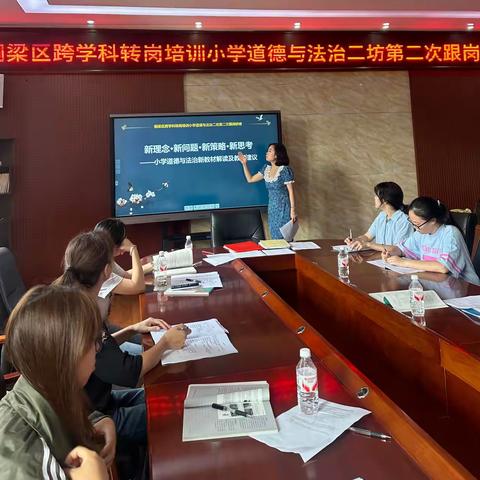 以“共备”之石 铺“转岗”之路 ——2025年铜梁区跨学科转岗培训小学道德与法治二坊第三次跟岗研修