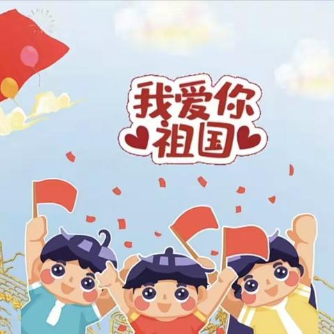 【童心传情  祝福祖国】  漳州市芗城区实验幼儿园