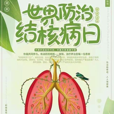 《守护健康，远离结核》——韩屯镇张营、北孟幼儿园结核病宣传小知识