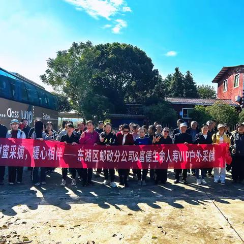 “甜蜜采摘·暖心相伴”2025年东湖区分公司VIP回馈户外采摘活动