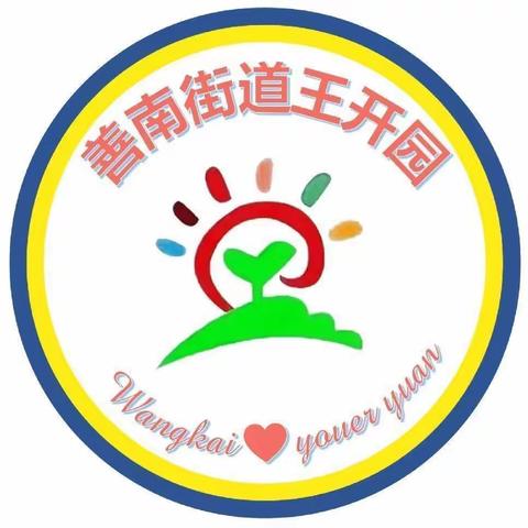 【善南街道王开一幼儿园】夏季作息时间调整