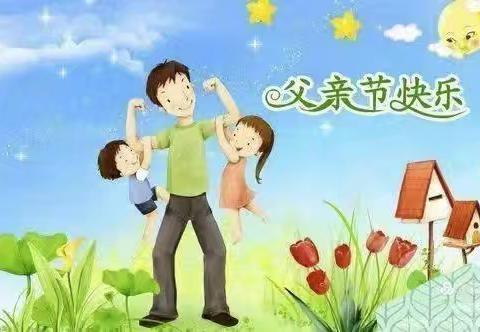 温暖父亲节，浓浓亲子情【王开一幼儿园大二班】父亲节活动