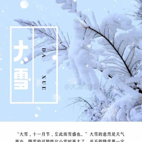 【上海艾叡幼稚园】 知节气，迎大雪——停课不停学，快乐不延期