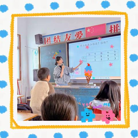 名山启趣，数学探秘 东港镇宫兜小学教研活动