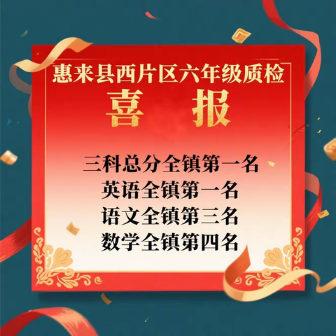 宫兜小学喜报 | 辛勤耕耘，收获硕果