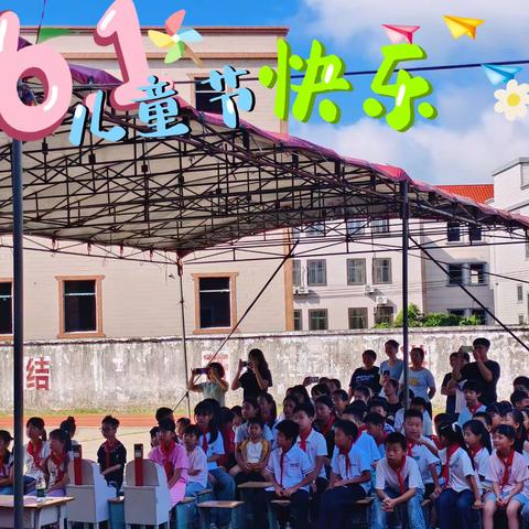 童心飞扬，快乐六一｜宫兜小学2026年六一儿童节文艺汇演
