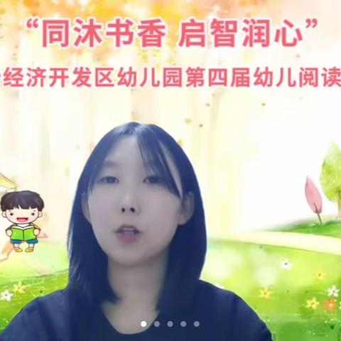 “同沐书香 启智润心”密云经济开发区第四届幼儿阅读节开幕式