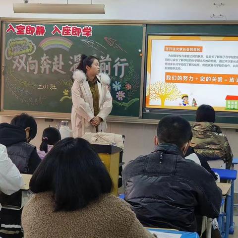 双向奔赴  温暖前行——辉坨中心小学家长会
