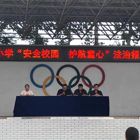 辉坨小学“安全校园 护航童心”法治报告会