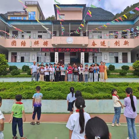则戎镇平寨小学2024届毕业典礼系列活动