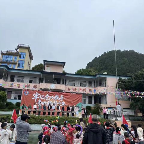 牢记党的教导 争做强国少年——兴义市则戎镇平寨小学2025年六一儿童节系列活动