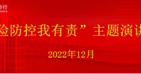 凝心聚力 行稳致远——华夏银行济南分行成功举办“风险防控我有责”主题演讲比赛