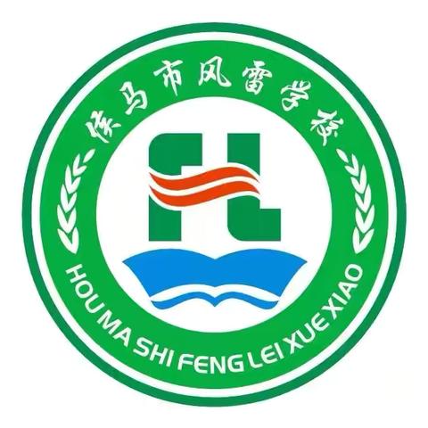 加大国家通用语言文字推广力度，促进铸牢中华民族共同体意识——侯马市风雷学校推普周活动纪实