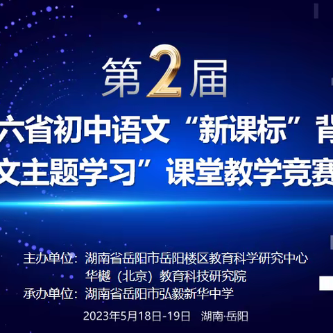 观赛场之风采，悟匠心之智慧 ——记台山市何小群名教师工作室线上观摩学习活动