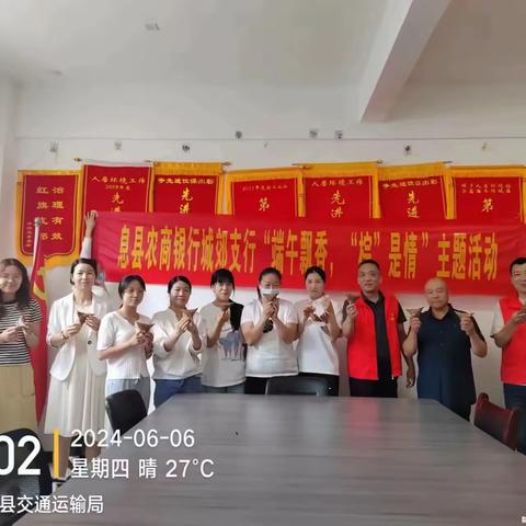 息县农商银行城郊支行开展"端午飘香，“粽”是情主题活动