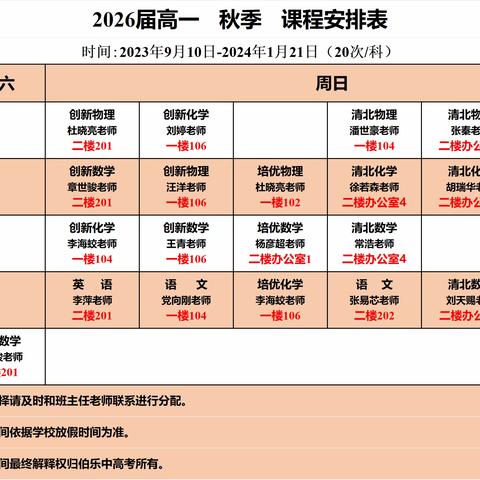 ❤️2026届高一秋季课程计划