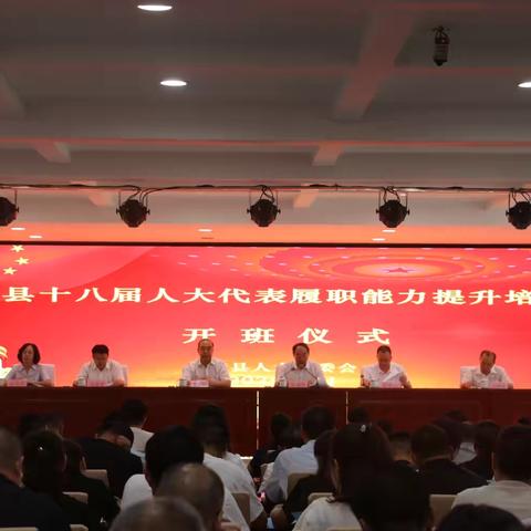 涉县人大常委会举办人大代表履职能力提升培训班