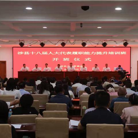 县十八届人大常委会举办人大代表履职能力提升培训班