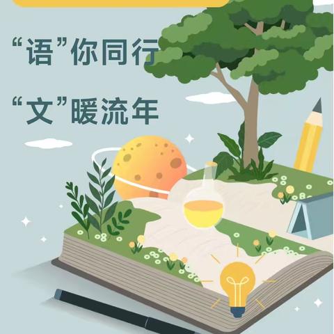 “语”你同行 “文”暖流年——垦利区第三实验学校七年级语文寒假优秀作业展评