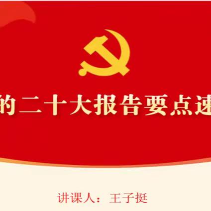 王子挺到建筑工程分公司讲党课暨参加主题党日活动