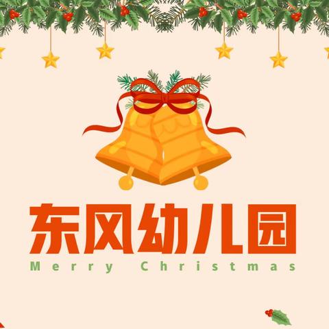 🎊停课不停爱🎅🏻成长不延期🎄 ——沾益区第一幼儿园东风分园托班线上小课堂 （第三期）