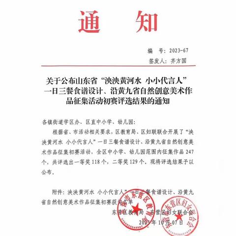 东营市胜利第一小学参加山东省“泱泱黄河水，小小代言人”一人三餐食谱设计、炎黄九省自然美术创意征集获奖作品赏析