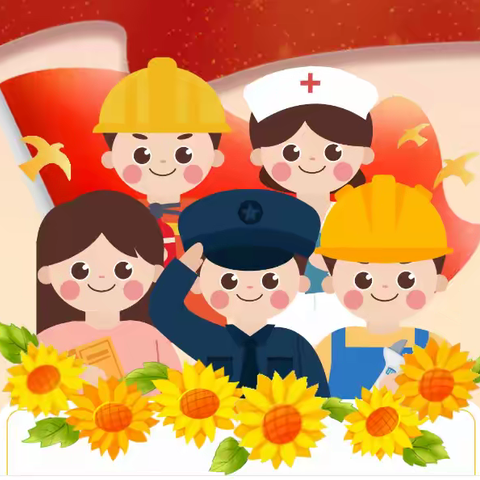 槎溪镇朝阳光大希望小学五一劳动节放假通知及温馨提示
