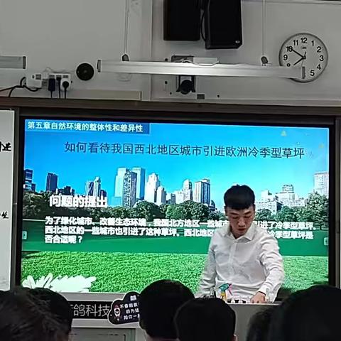 基于问题链设计的高中地理高效课堂究——如何看待我国西北地区城市引进欧洲冷季型草坪