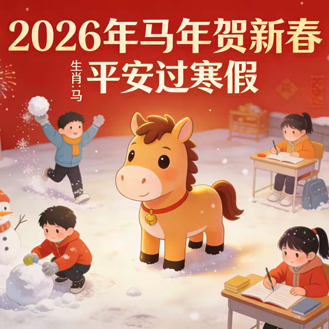 盘州市柏果镇洒基中学九年级期末安排及寒假安全告家长书
