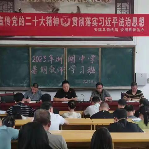 开启新学期，筑梦向未来——洲湖中学2023年教师暑期培训