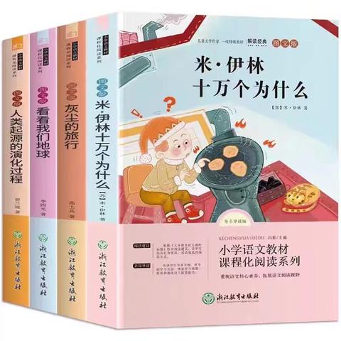 快乐读书       探索奥秘    永合小学四年级"快乐读书吧"主题阅读展示